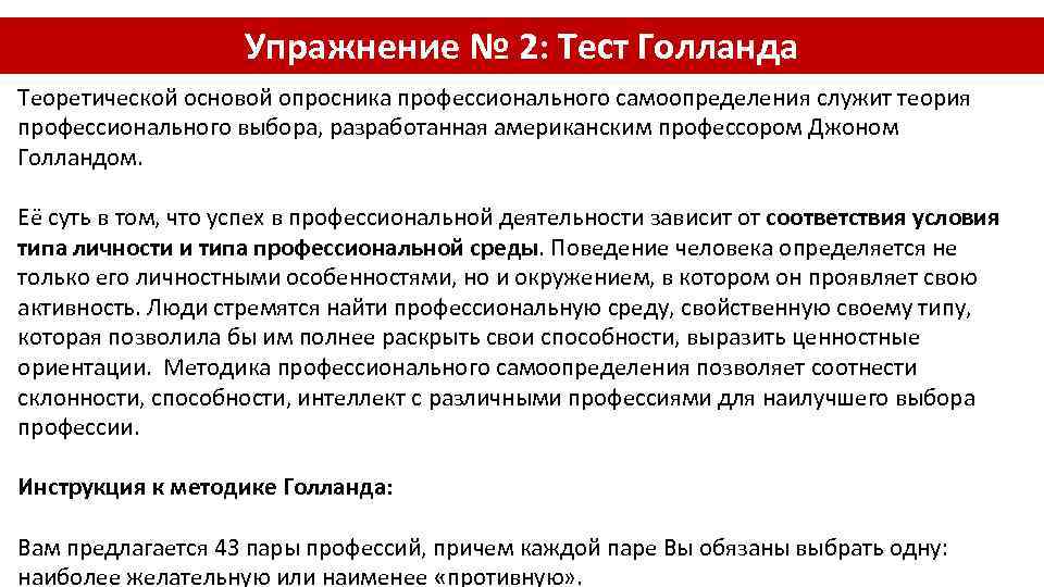 Тест голланда. Анкета профессиональной направленности Дж Голланда. Методика Голланда. Базовые знания о предпринимательстве.