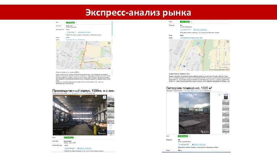 Экспресс-анализ рынка 