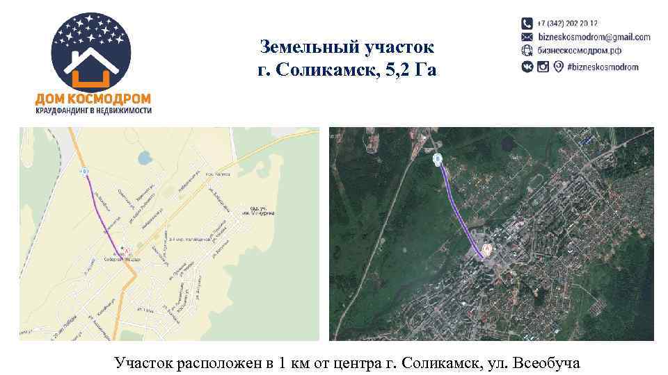 Земельный участок г. Соликамск, 5, 2 Га Участок расположен в 1 км от центра