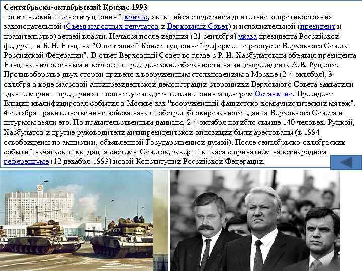 Политико конституционный кризис 1993 схема