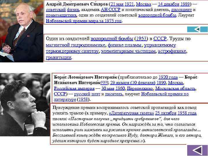 Андре й Дми триевич Са харов (21 мая 1921, Москва — 14 декабря 1989)