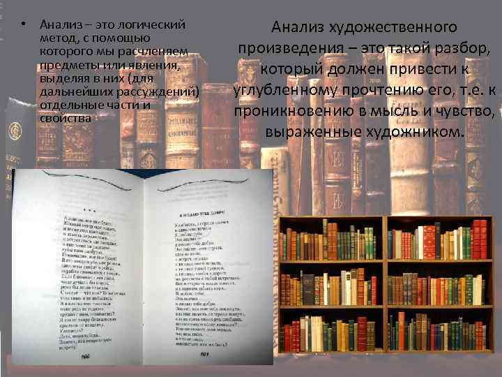 Лирические произведения читать. Анализ художественной литературы книга. Анализ художественного произведения журнал прочтения. Поэма это лирика.