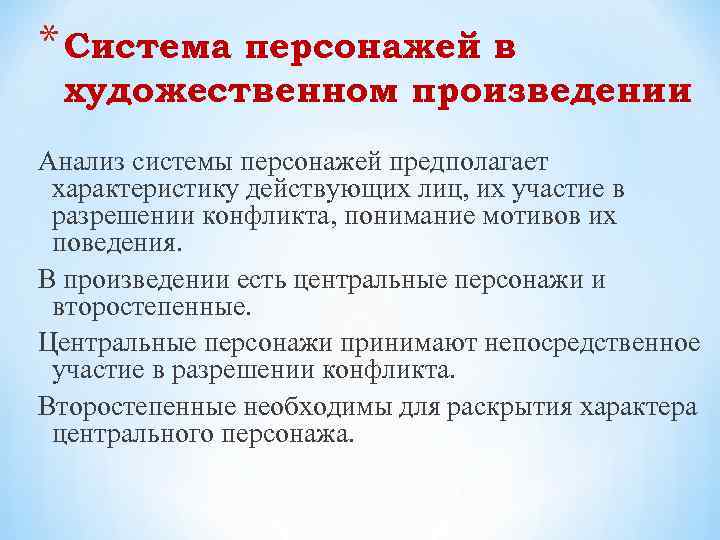 Как называется изображение внутренней жизни человека в художественном произведении