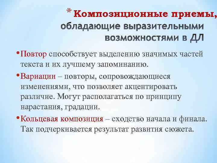 Повторение прием. Композиционные приемы. Композиционные приемы в стихотворении. Композиционные приемы в литературе. Композиционные приемы в литературе таблица.