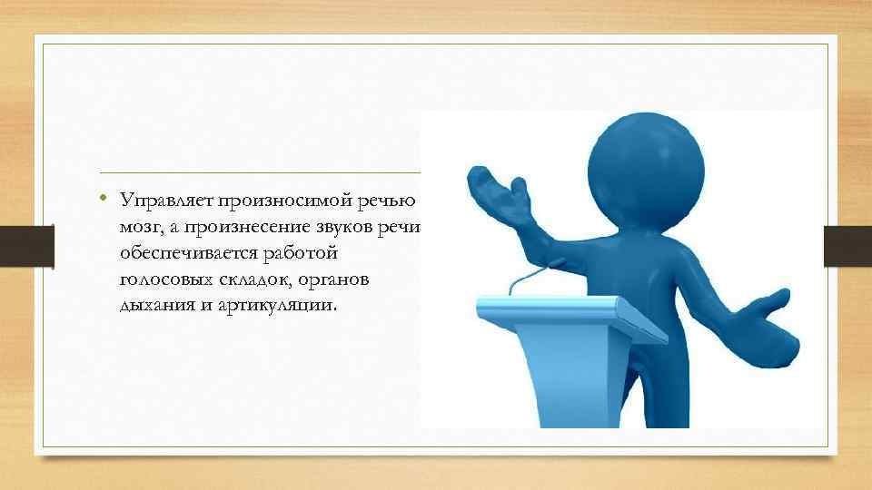 Речи техник. . Произнесение речи. Техника речи.. Техника речи презентация.