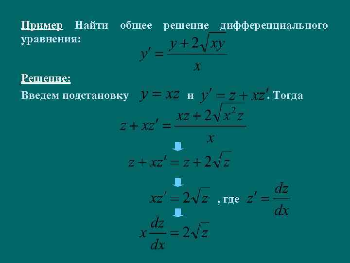 Дифференциальные уравнения картинки