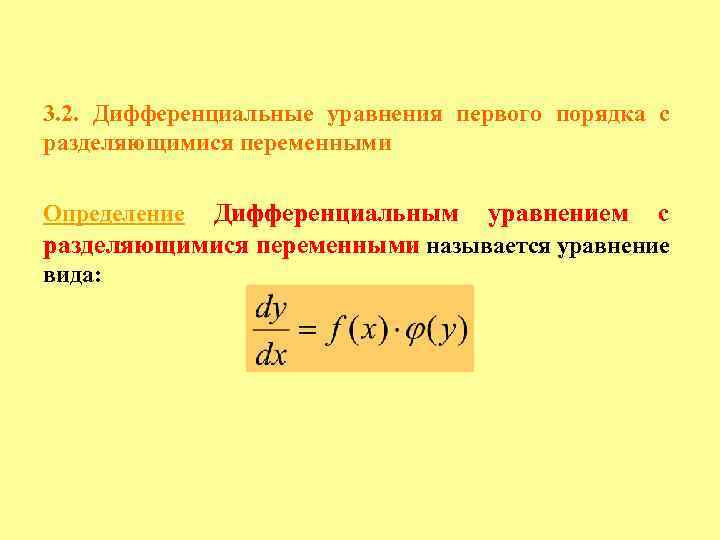 В схеме решения линейного дифференциального уравнения первого порядка могут использоваться методы