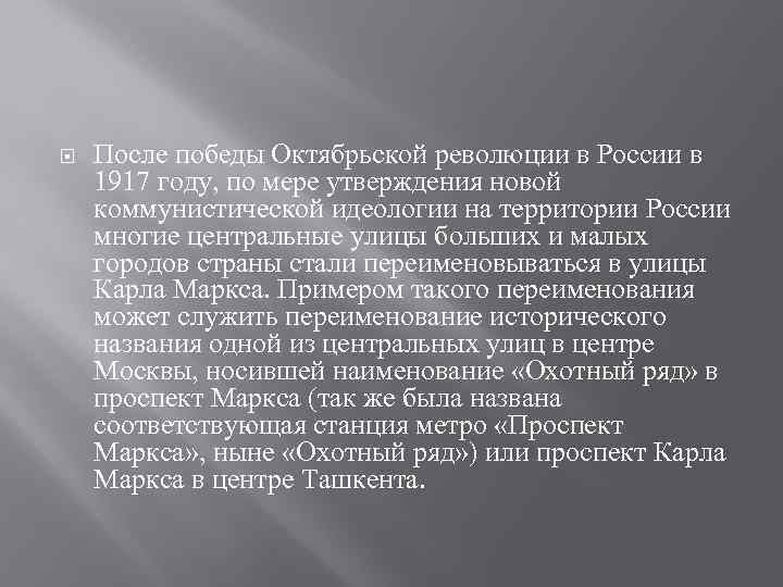  После победы Октябрьской революции в России в 1917 году, по мере утверждения новой