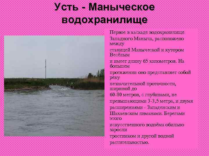 Какие водные объекты находятся в свердловской области. Водные ресурсы Ростовской области. Водный потенциал Ростовской области.