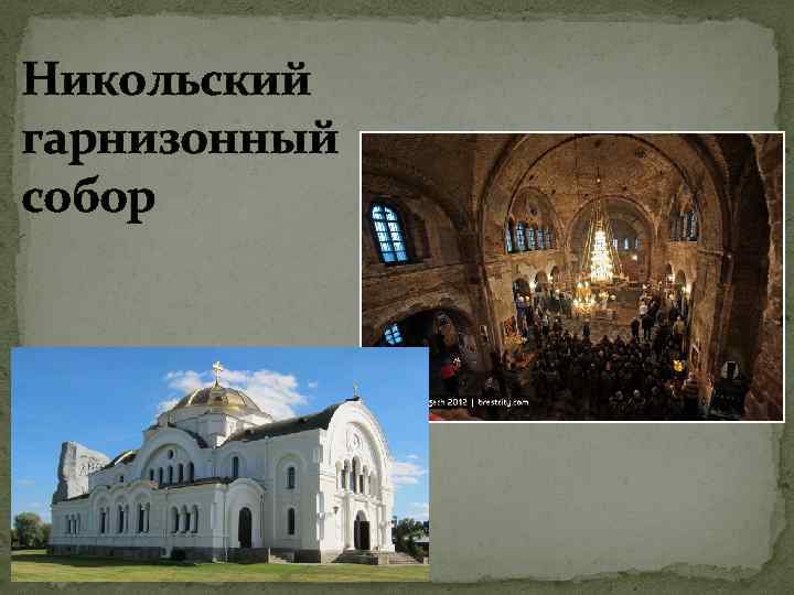 Никольский гарнизонный собор 