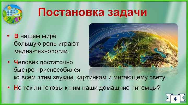 Постановка задачи • В нашем мире большую роль играют медиа-технологии. • Человек достаточно быстро