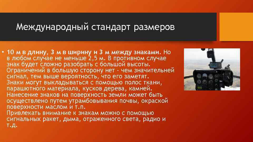 Международный стандарт размеров • 10 м в длину, 3 м в ширину и 3