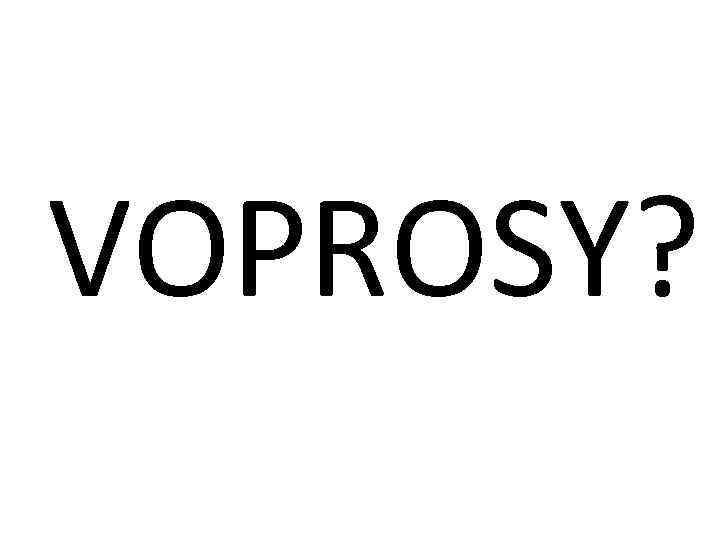 VOPROSY? 