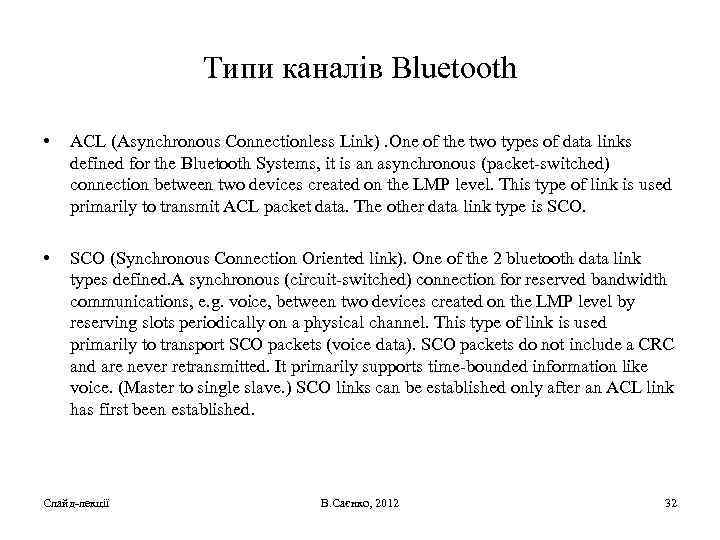 Типи каналів Bluetooth • ACL (Asynchronous Connectionless Link). One of the two types of