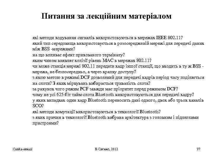 Питання за лекційним матеріалом які методи кодування сигналів використовуються в мережах IEEE 802. 11?
