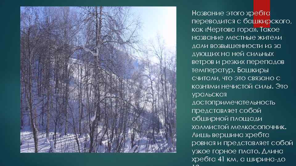 Чертова рассказ. Шайтан гора Чувашия. Как с башкирского переводится Карагай. О П Чертова гора. Ломайте хребет шайтану.