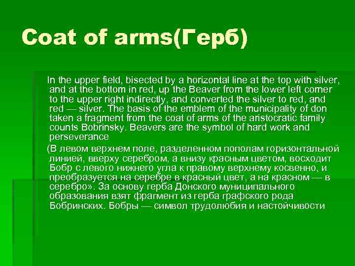 Coat of arms(Герб) In the upper field, bisected by a horizontal line at the