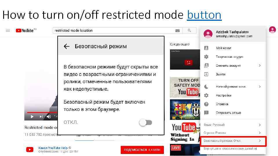 How to turn on/off restricted mode button 4 