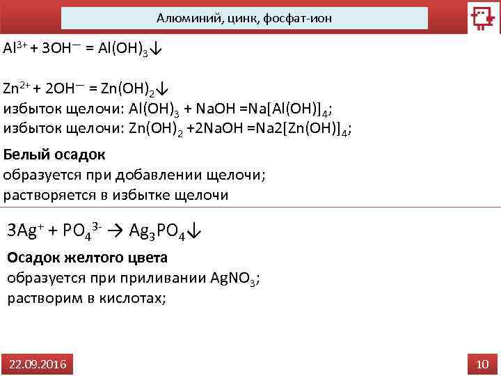 Хлорид алюминия и щелочь в избытке. Избыток щелочи. Алюминий в избытке щелочи реакция. Al(Oh)3 в избытке щелочи. Алюминий и цинк с щелочами.