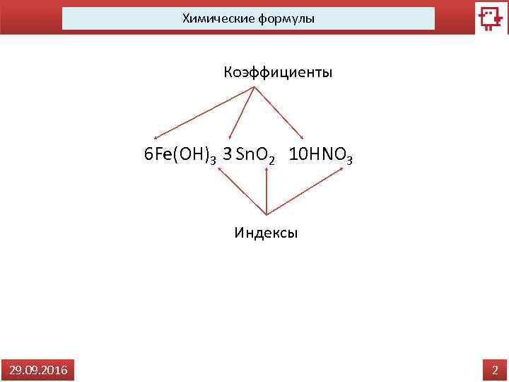 Химические формулы Коэффициенты 6 Fe(OH)3 3 Sn. O 2 10 HNO 3 Индексы 29.