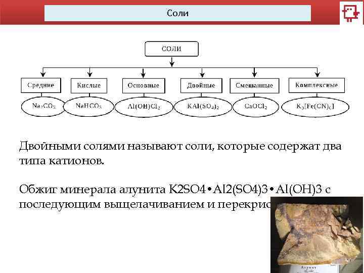 Соли средние кислые