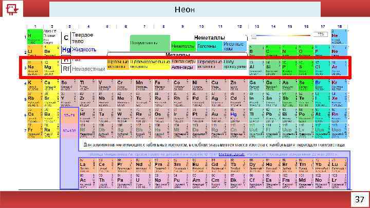 Неон 37 