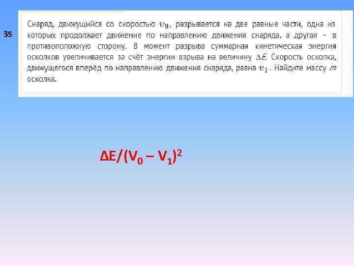 35 ΔE/(V 0 – V 1)2 