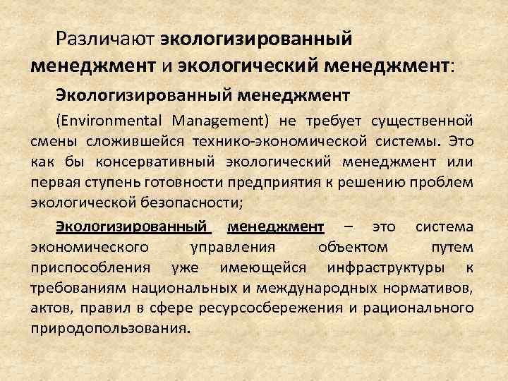 Международного экологического управления