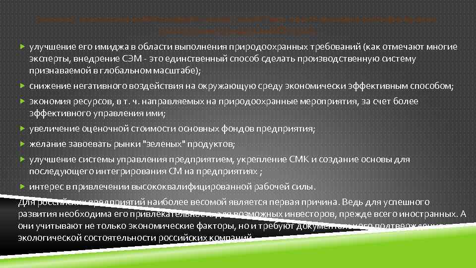причины, по которым хозяйствующий субъект может быть заинтересован в сертификации на соответствие стандартам ISO
