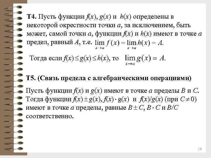 Функции предел функции презентация