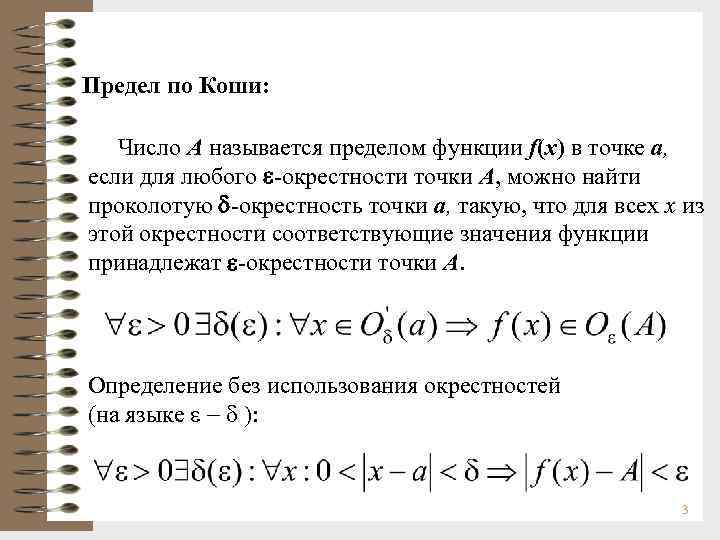 Функции предел функции презентация