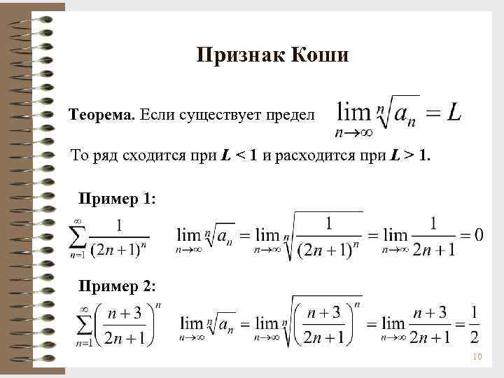 Числовые ряды презентация