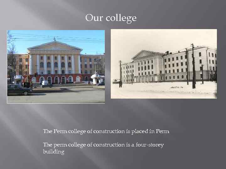 Our college The Perm college of construction is placed in Perm The perm college