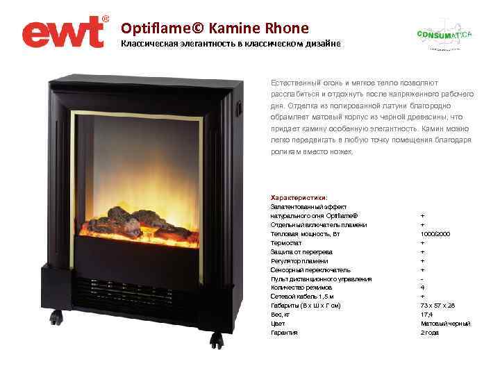 Optiflame© Kamine Rhone Классическая элегантность в классическом дизайне Естественный огонь и мягкое тепло позволяют
