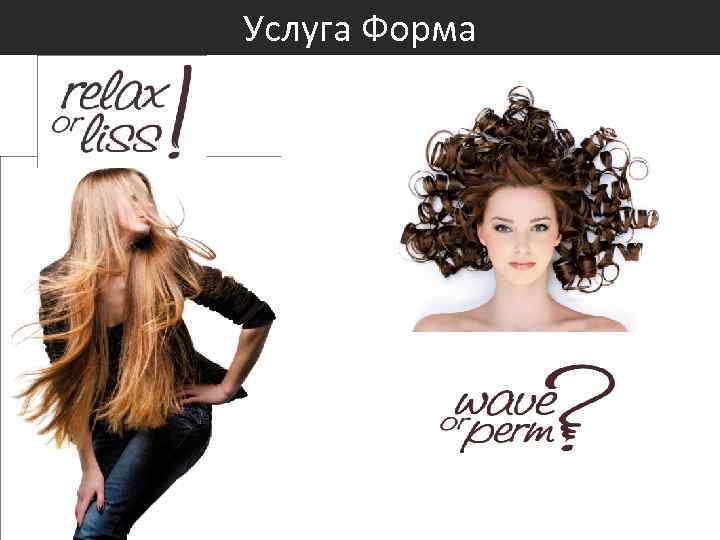 Услуга Форма 