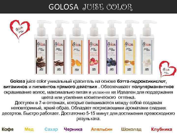  GOLOSA JUISE COLOR Golosa juice color уникальный краситель на основе бэтта-гидроксикислот, витаминов и