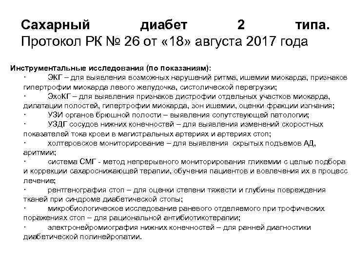 Протокол казахстана