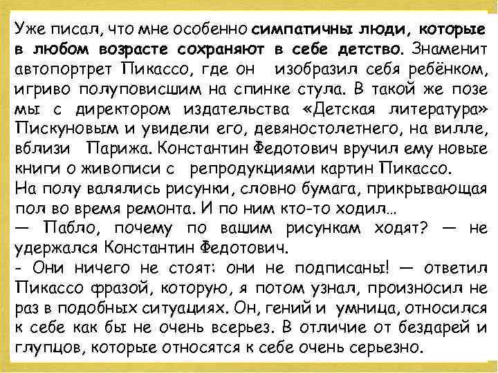 Уже писал, что мне особенно симпатичны люди, которые в любом возрасте сохраняют в себе