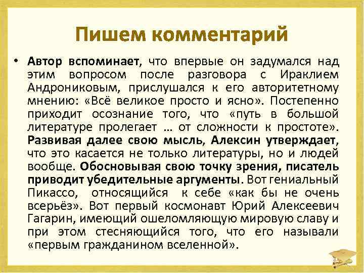 Пишем комментарий • Автор вспоминает, что впервые он задумался над этим вопросом после разговора