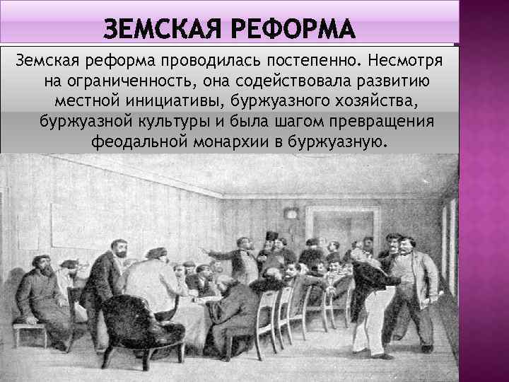 Разработка проекта созыва представителей от земств и городов кто автор