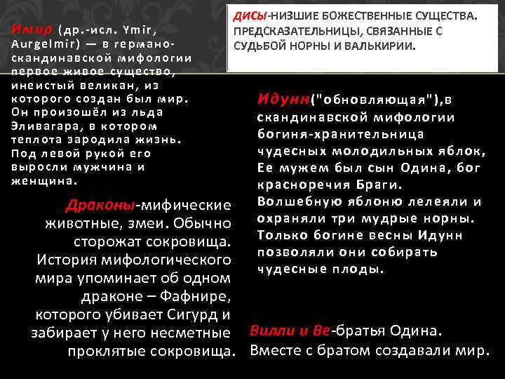 Имир ( д р. - и с л. Y m i r , Aurgelmir)