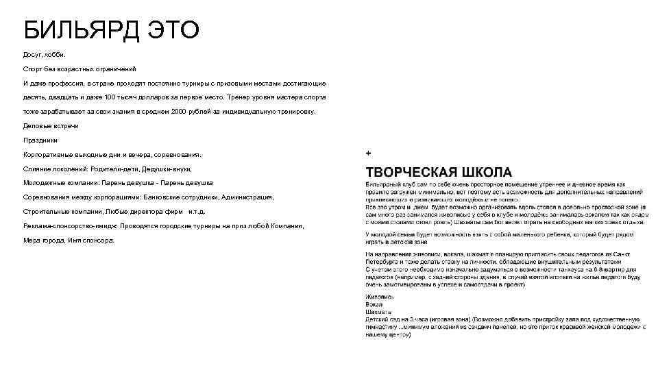 БИЛЬЯРД ЭТО Досуг, хобби. Спорт без возрастных ограничений И даже профессия, в стране проходят