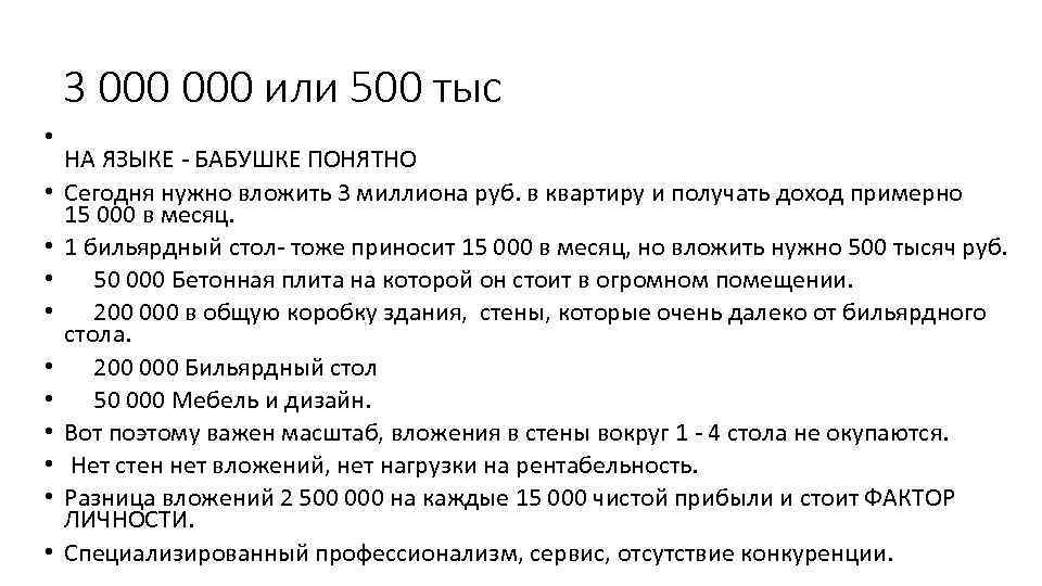 3 000 или 500 тыс • НА ЯЗЫКЕ - БАБУШКЕ ПОНЯТНО • Сегодня нужно