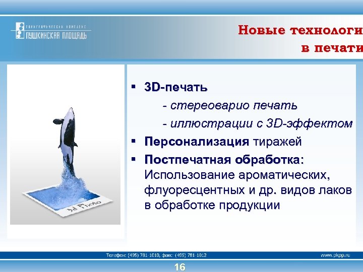 Новые технологии технологи в печати § 3 D-печать - стереоварио печать - иллюстрации с