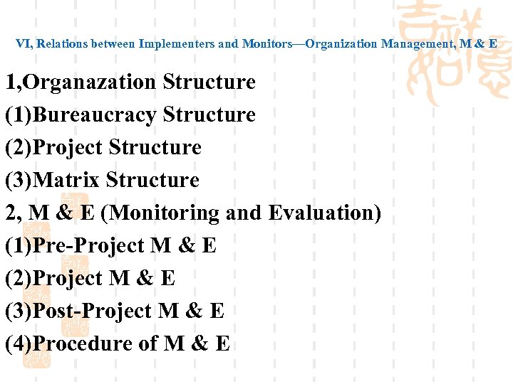VI, Relations between Implementers and Monitors—Organization Management, M & E 1, Organazation Structure (1)Bureaucracy