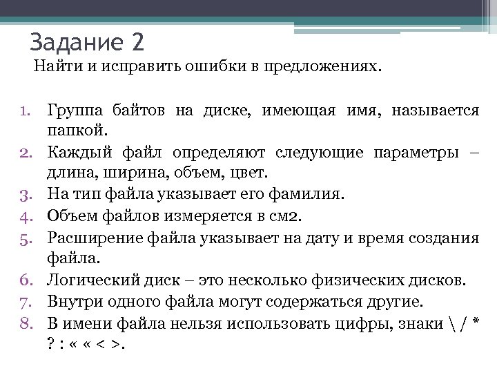 Каждый ф. Группа байтов на диске имеющая имя называется файлом. Каждый файл определяют следующие параметры. Именованная группа байтов на диске. Группа байтов на диске имеющая имеющая называется папкой.