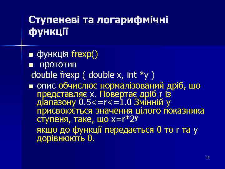 Ступеневі та логарифмічні функції функція frexp() n прототип double frexp ( double x, int