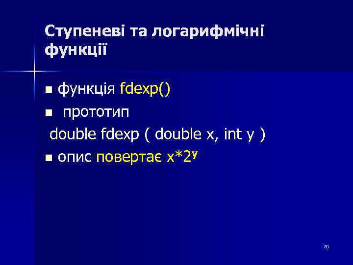 Ступеневі та логарифмічні функції функція fdexp() n прототип double fdexp ( double x, int