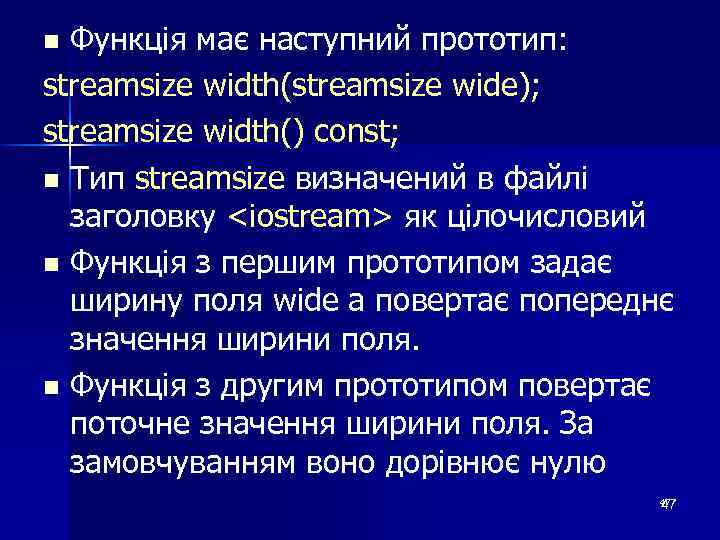 Функція має наступний прототип: streamsize width(streamsize wide); streamsize width() const; n Тип streamsize визначений