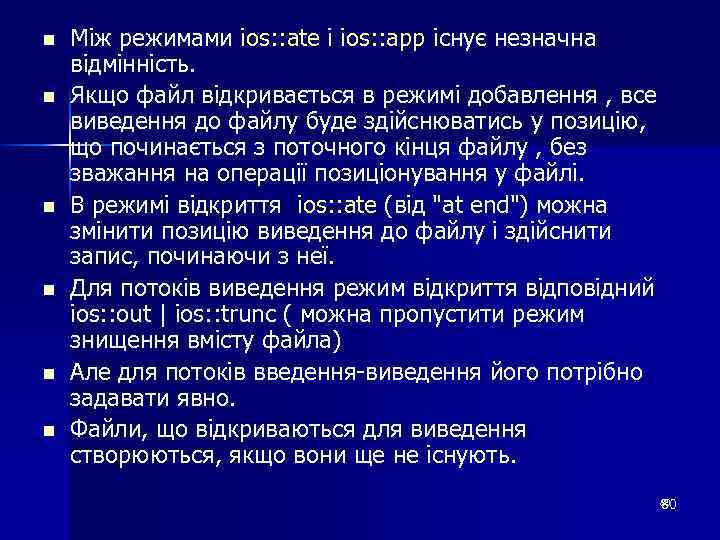n n n Між режимами ios: : ate і ios: : app існує незначна